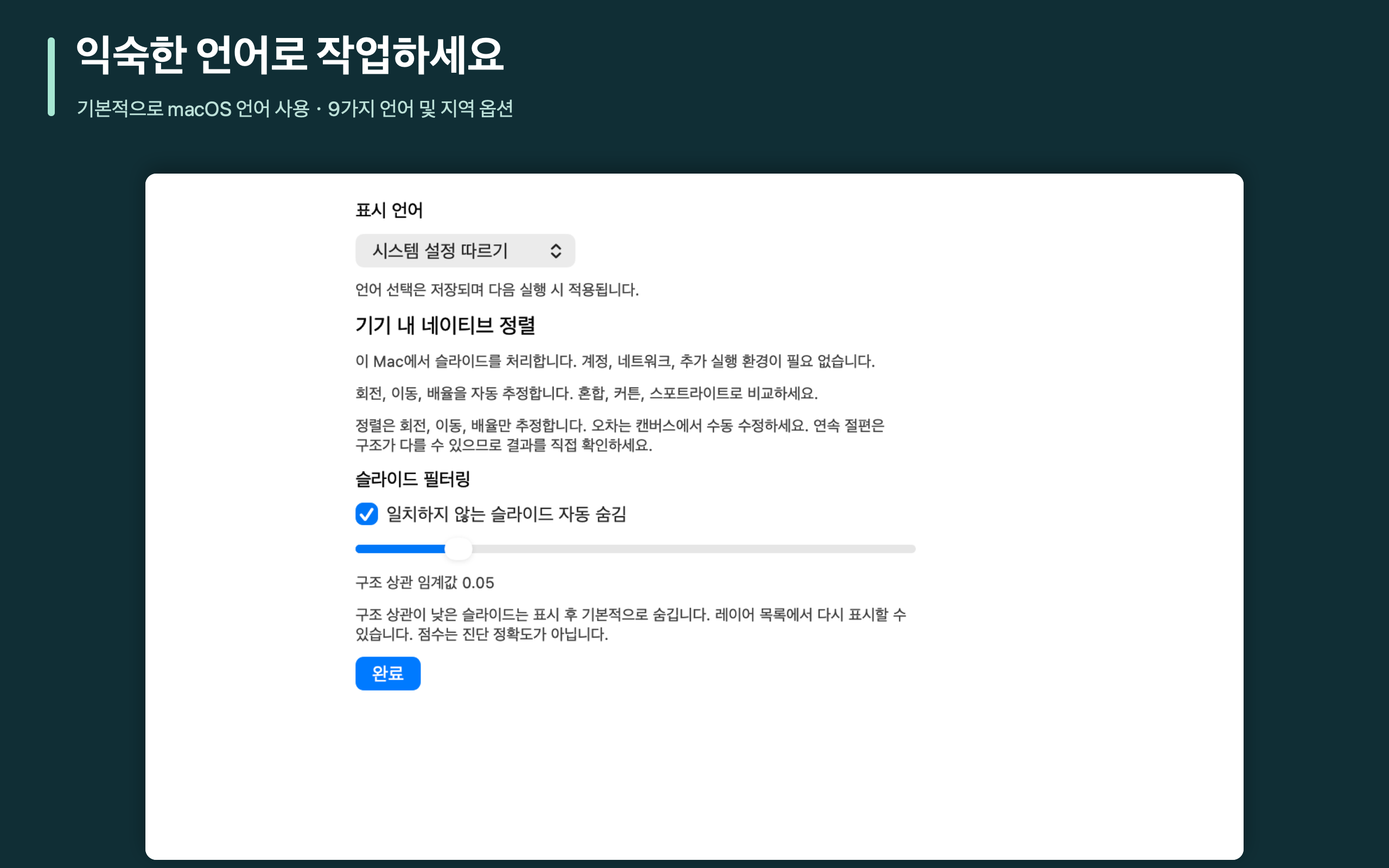 익숙한 언어로 작업하세요