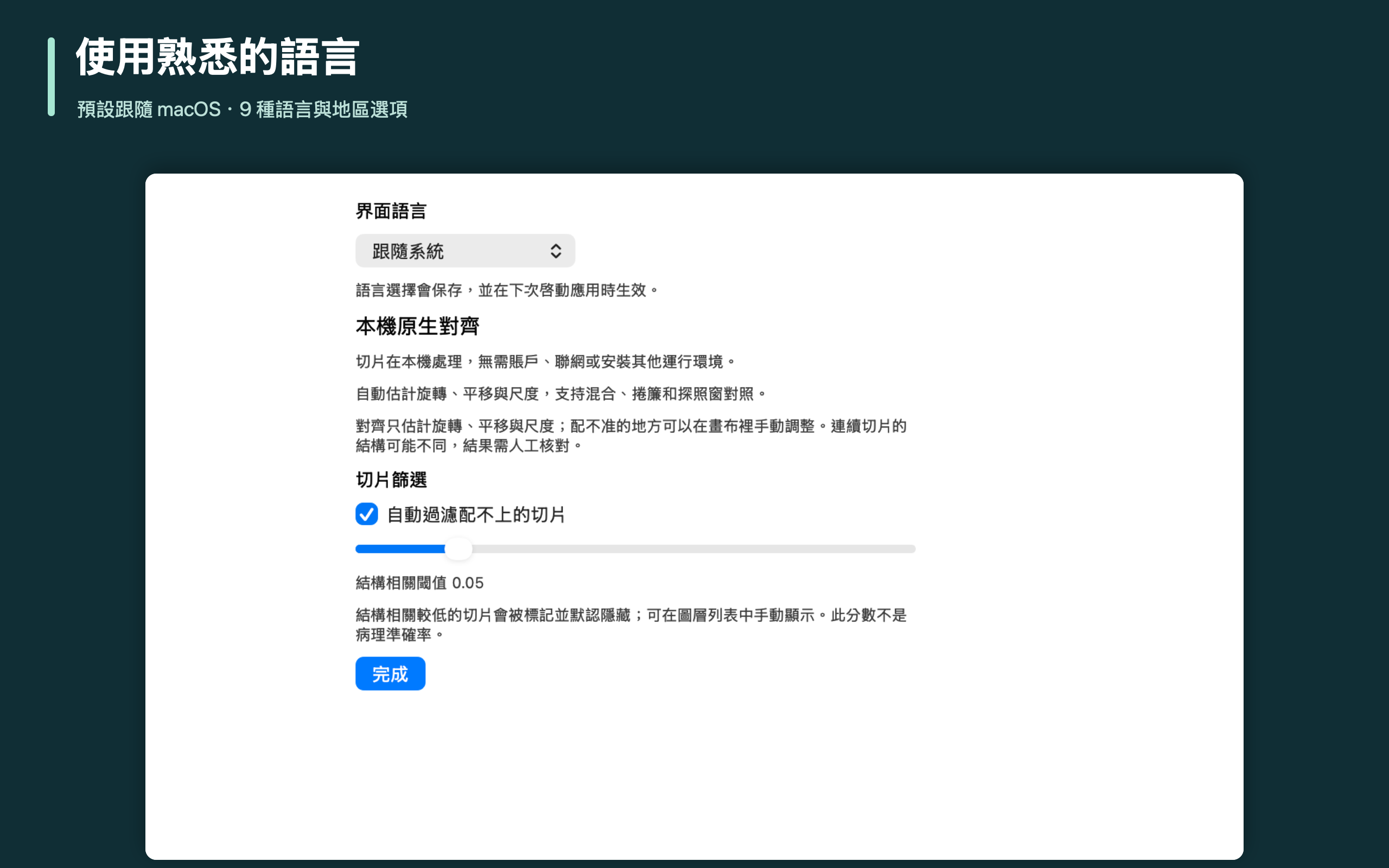 使用熟悉的語言